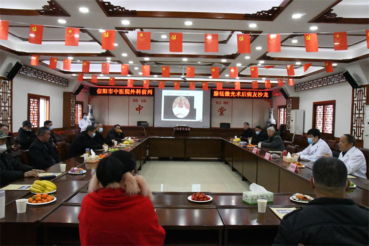 用心溝通 攜愛(ài)前行--信陽(yáng)市中醫(yī)院外科舉辦前列腺銩激光手術(shù)病友回訪座談會(huì)