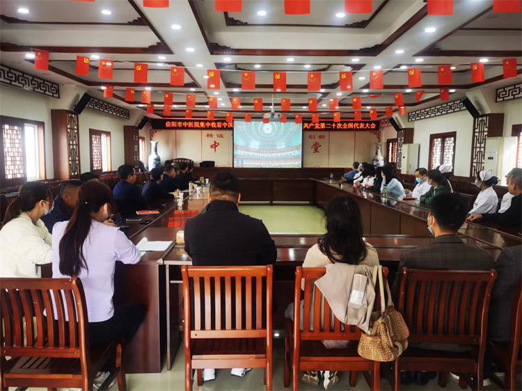 【喜迎二十大】信陽(yáng)市中醫(yī)院組織收看黨的二十大開幕盛況