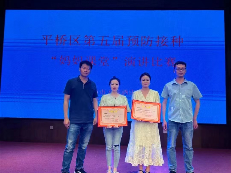 我院護(hù)理人員在平橋區(qū)第五屆預(yù)防接種“媽媽課堂”演講比賽中榮獲二等獎