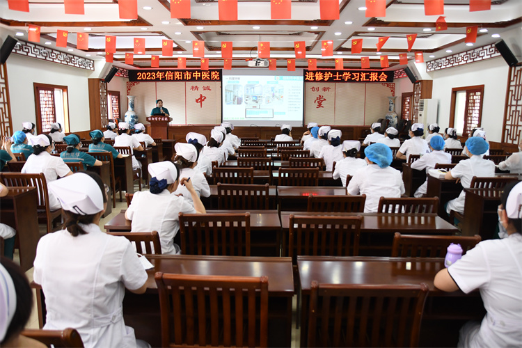 分享交流  奮楫篤行 信陽市中醫(yī)院召開進修護士學(xué)習(xí)匯報會