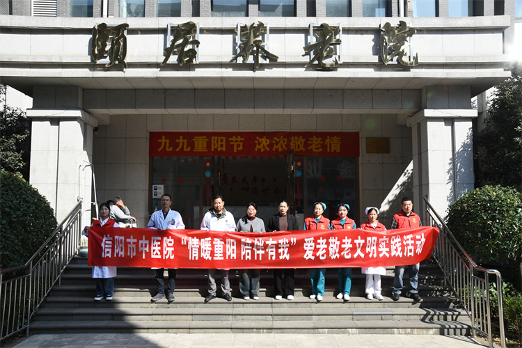 情暖重陽 陪伴有我--信陽市中醫(yī)院開展重陽節(jié)敬老愛老文明志愿服務(wù)實(shí)踐活動